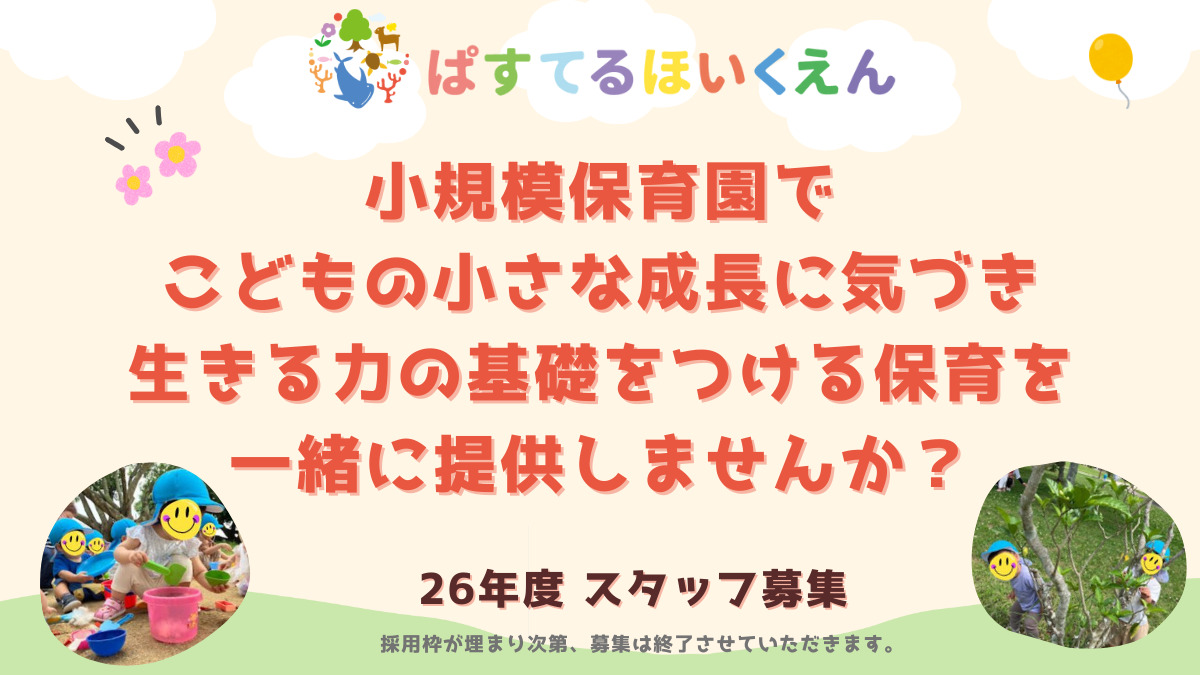 ぱすてる保育園ましき園の写真