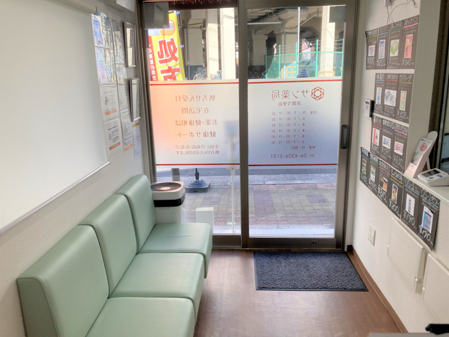 サン薬局　近鉄今里店の写真2枚目：