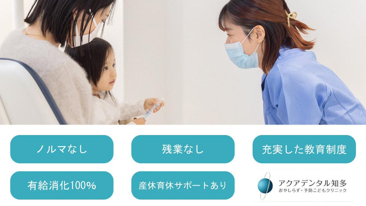 アクアデンタルおやしらず・予防こどもクリニックの写真