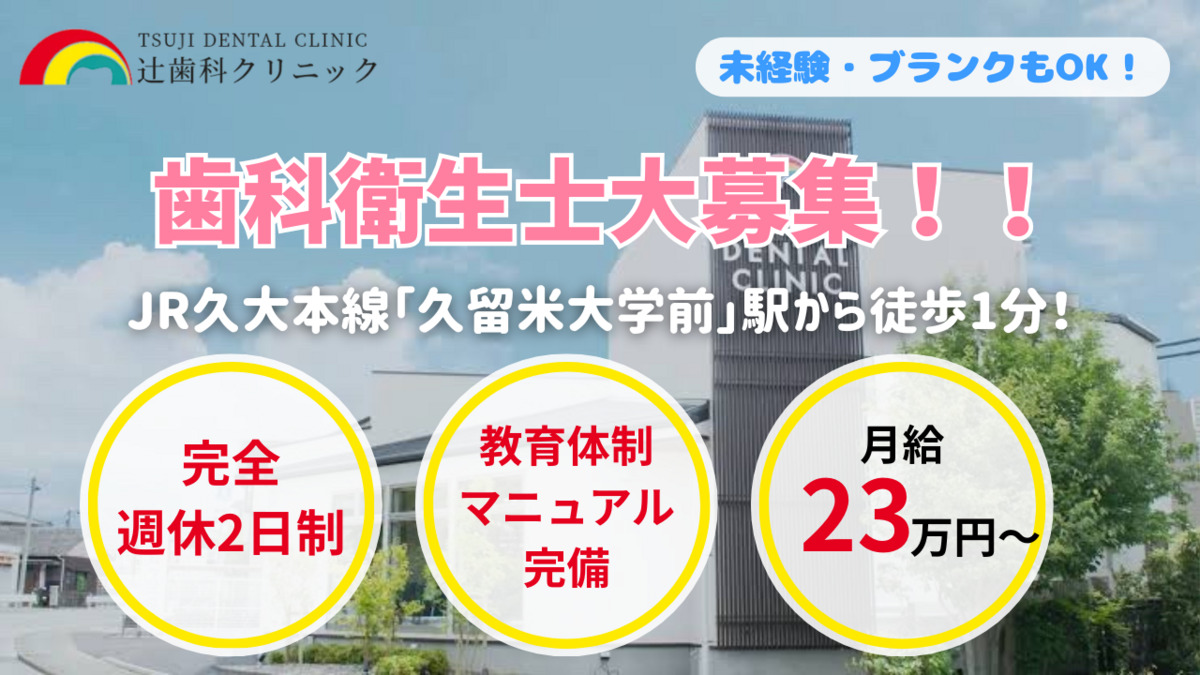 医療法人辻歯科クリニックの写真