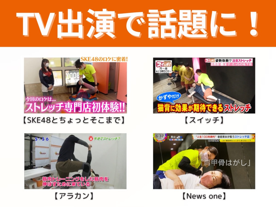 ポジティブストレッチ 南柏店【2025年08月26日オープン】の写真2枚目：