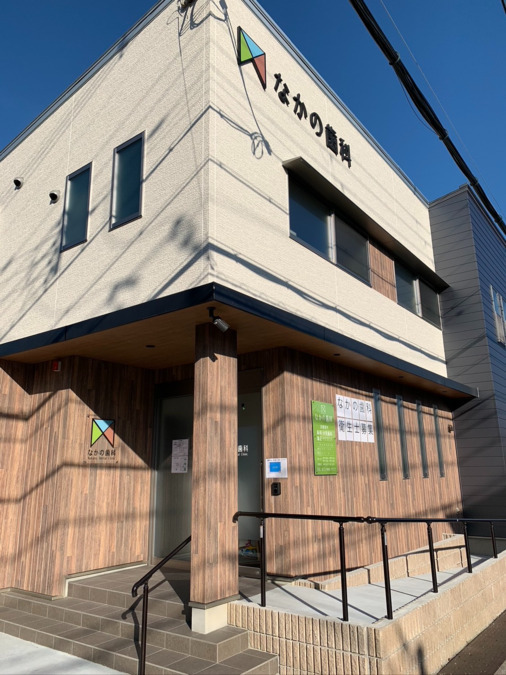 なかの歯科の写真1枚目：