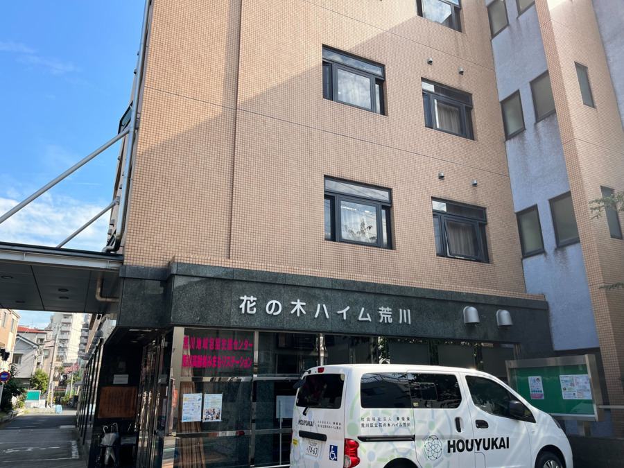 特別養護老人ホーム花の木ハイム荒川(生活相談員の求人)の写真3枚目: