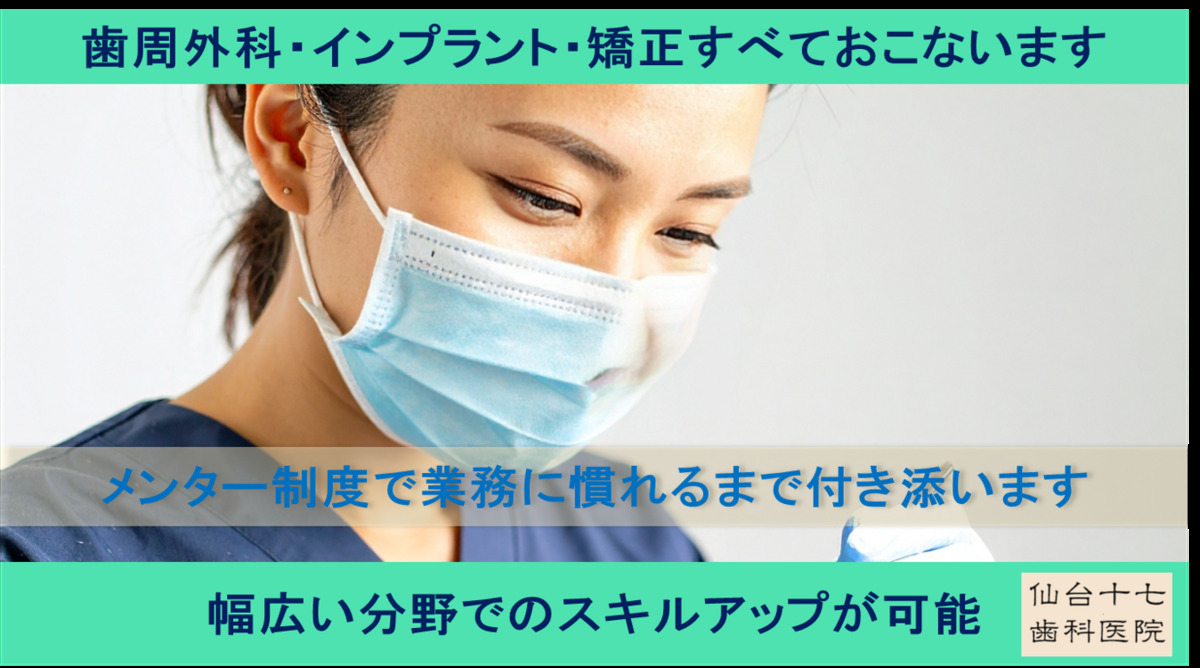 仙台十七歯科医院(歯科衛生士の求人)の写真2枚目:
