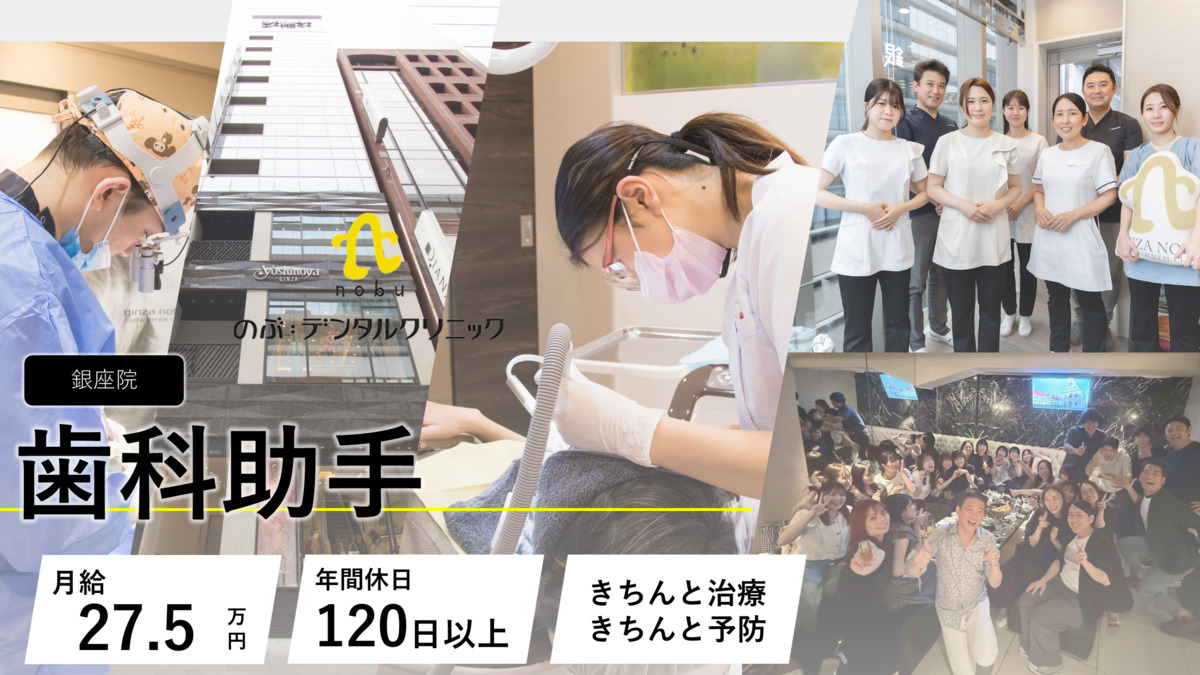 銀座6丁目のぶデジタル歯科(医療法人社団歯整会 )の写真