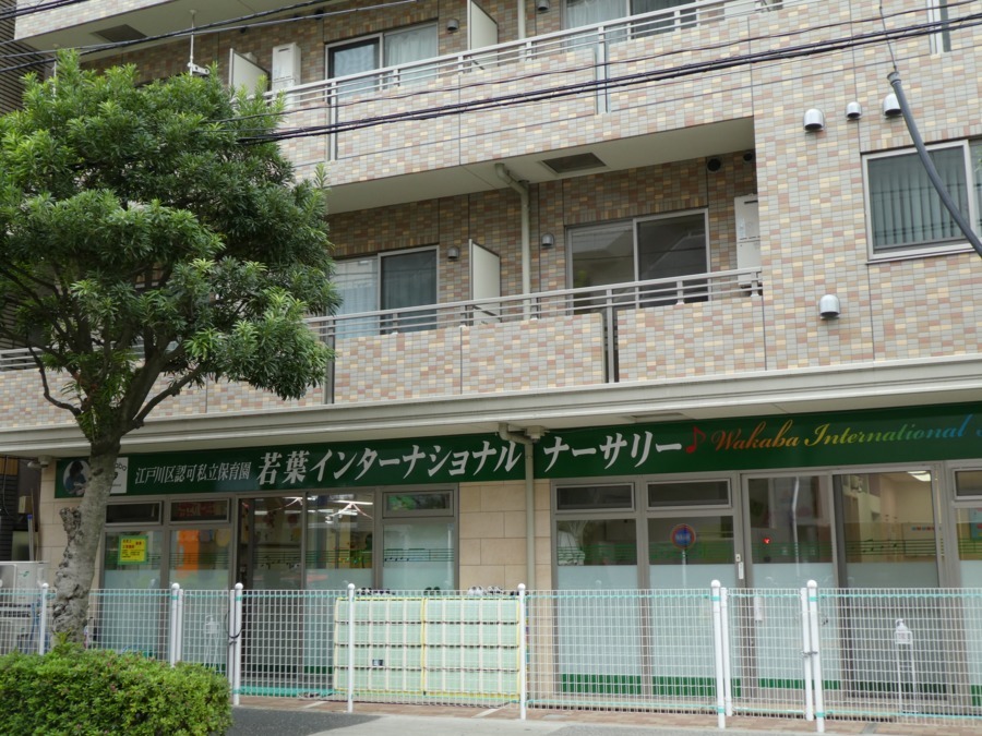 若葉インターナショナルナーサリー　分園の写真