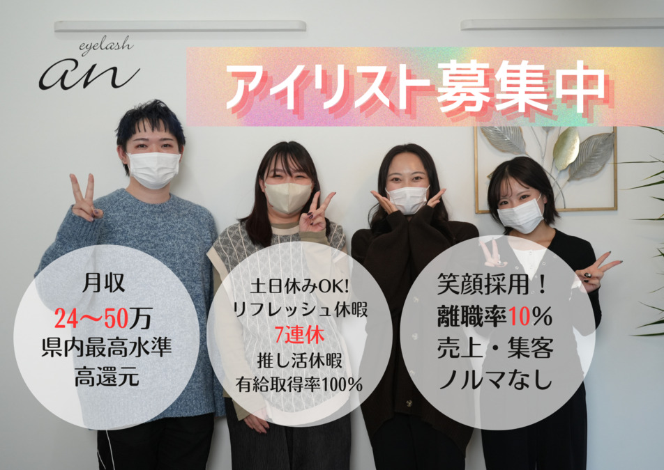 アイラッシュ　anの写真