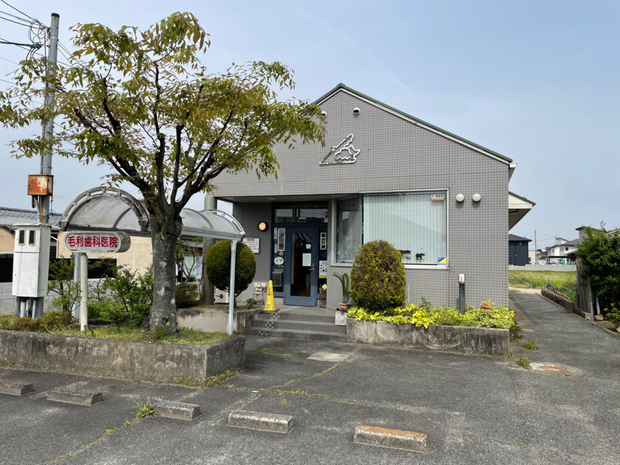 医療法人毛利歯科医院 の写真