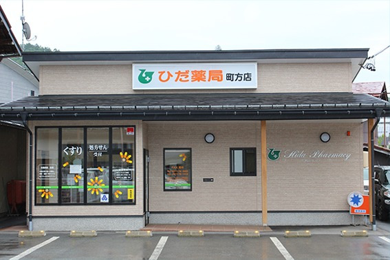 V・ドラッグひだ町方薬局の写真