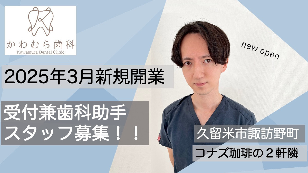 かわむら歯科の写真