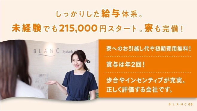 Eyelash Salon Blanc －ブラン－ イオンモール柏店（アイリストの求人）の写真2枚目：