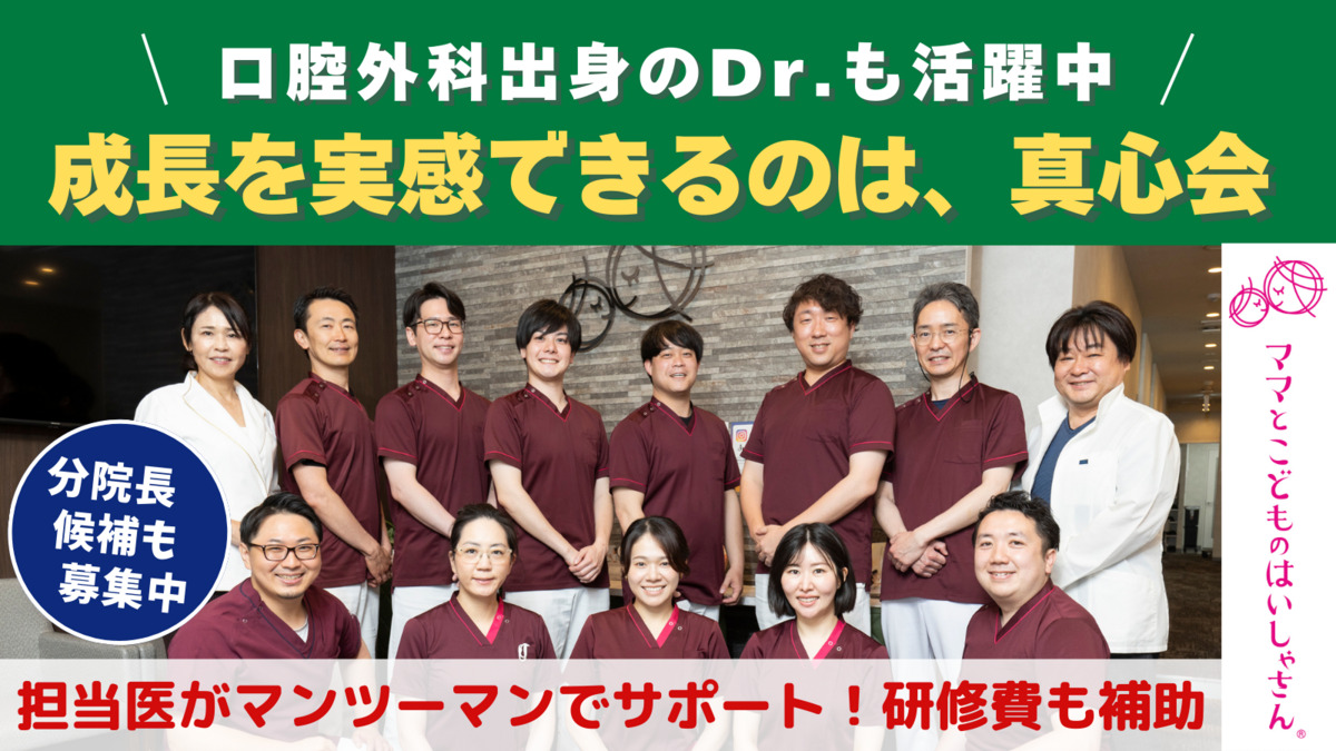 医)真心会 神戸灘駅前歯科|ママとこどものはいしゃさんの写真