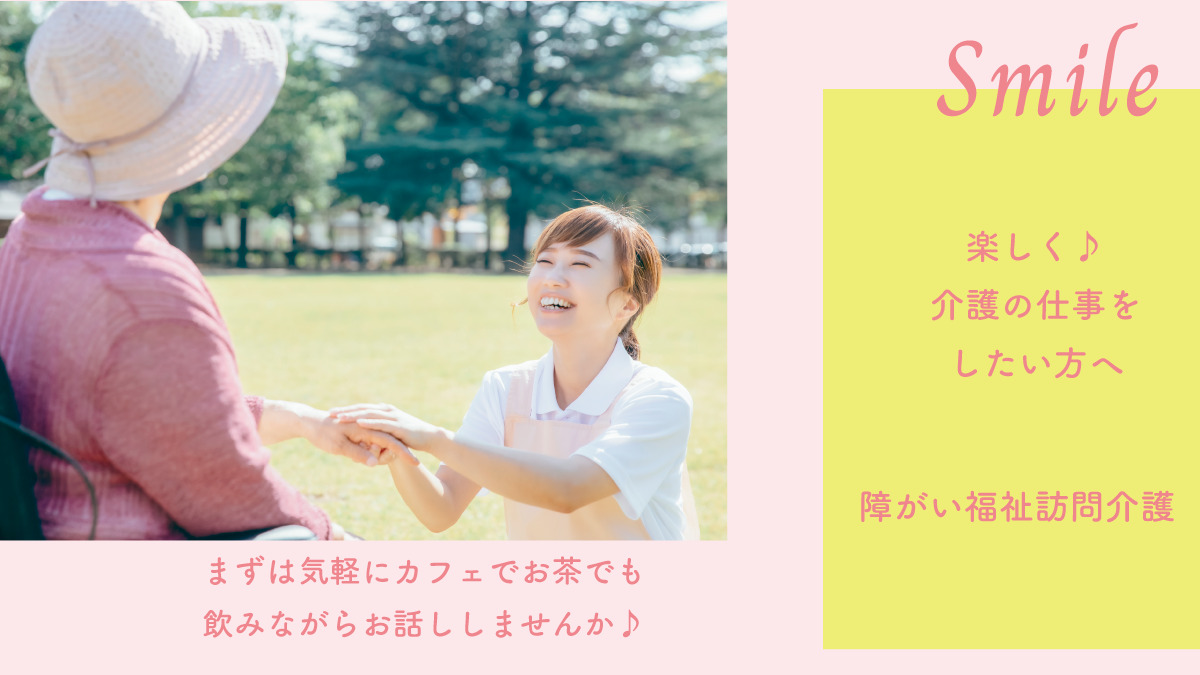 ヘルパーステーションスマイルの写真