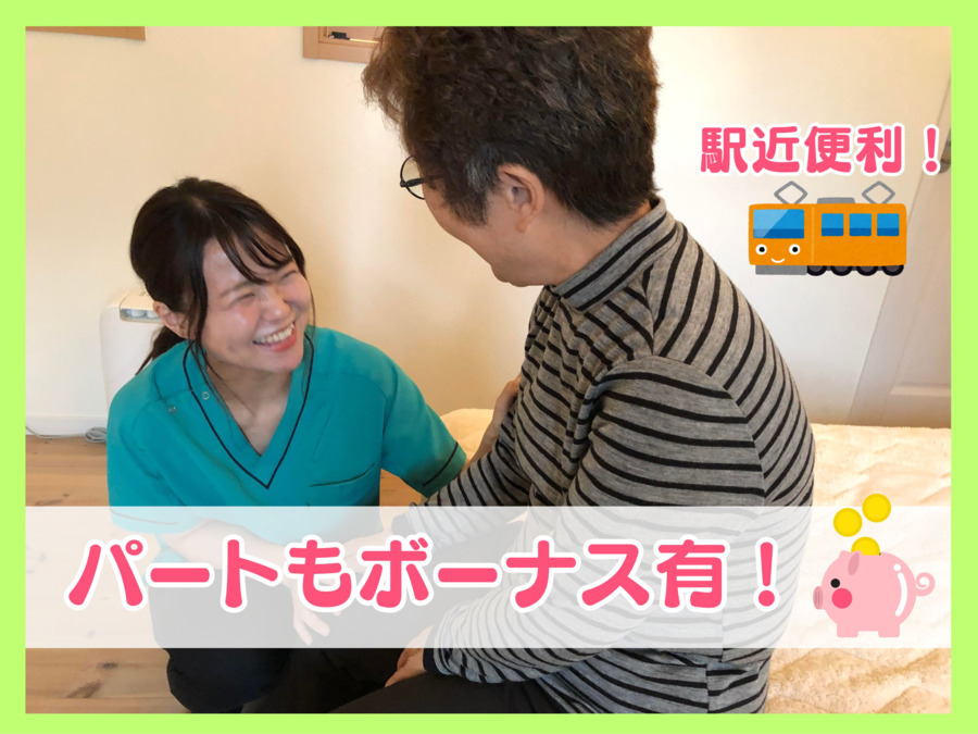 あしすと訪問リハビリ鍼灸マッサージ院　【小岩院】【2025年04月01日オープン】の写真3枚目：