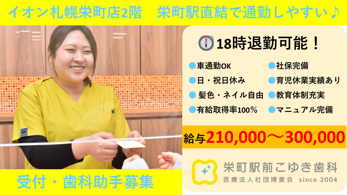 栄町駅前こゆき歯科の写真