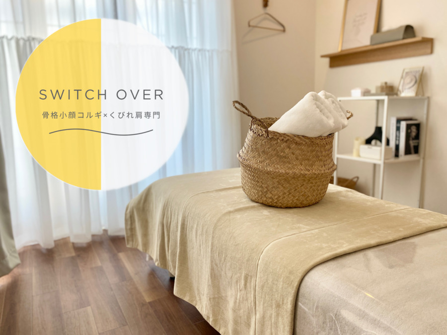 骨格小顔コルギ×くびれ肩【SWITCHOVER】岐阜六条店の写真