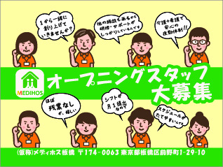 （仮称）メディホス板橋の写真