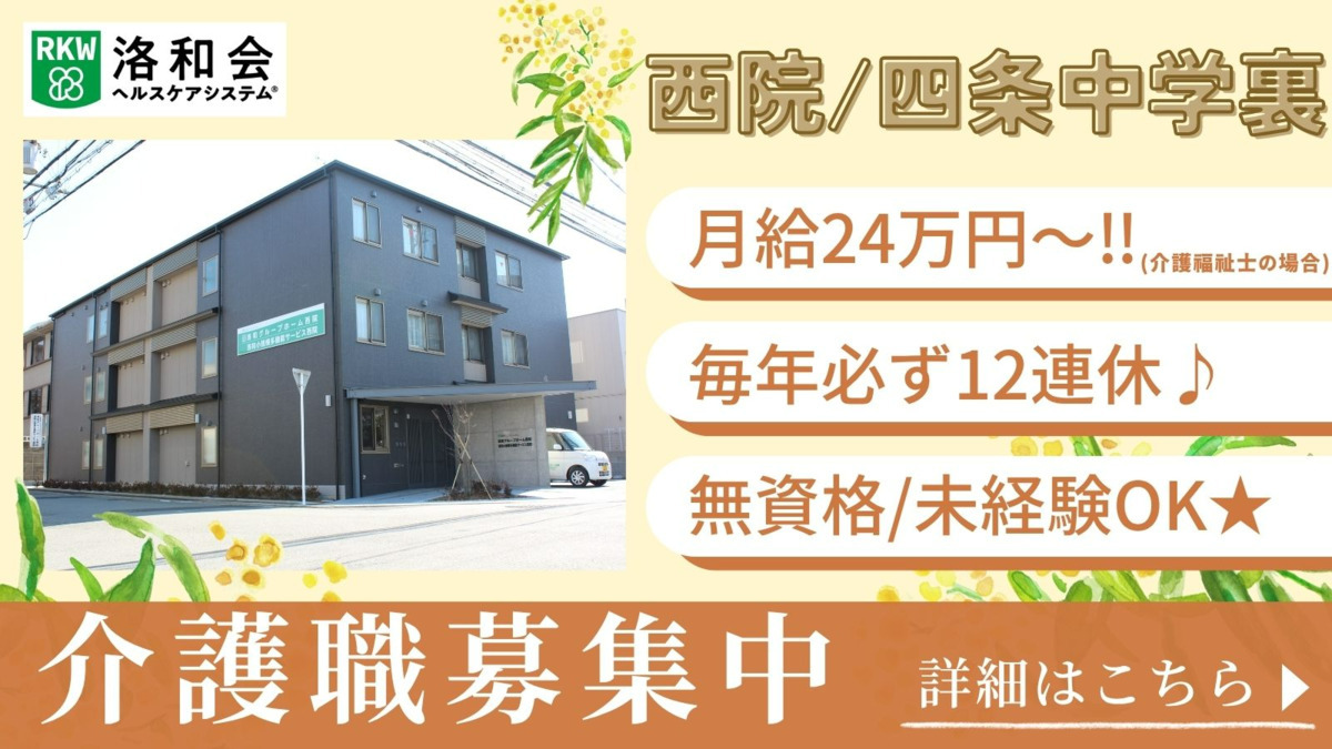 洛和グループホーム西院の写真