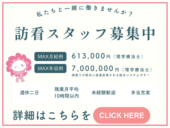 訪問看護ステーションはな 本駒込の写真