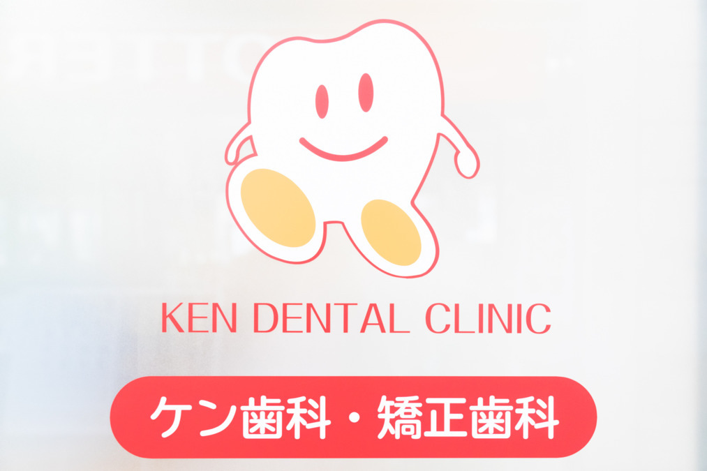 ケン歯科・矯正歯科（歯科医師の求人）の写真7枚目：