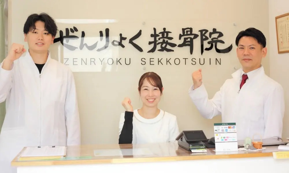 岩槻ぜんりょく接骨院（医療事務/受付の求人）の写真：