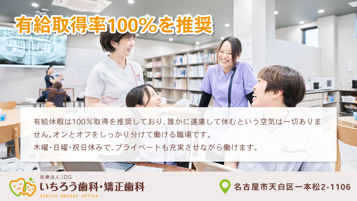 医療法人IDG いちろう歯科・矯正歯科(歯科医師の求人)の写真3枚目: