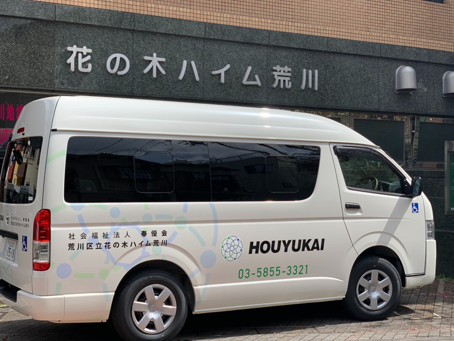特別養護老人ホーム花の木ハイム荒川（介護タクシー/ドライバーの求人）の写真5枚目：