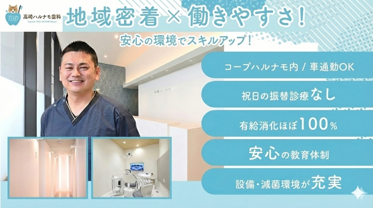 高崎ハルナモ歯科の写真