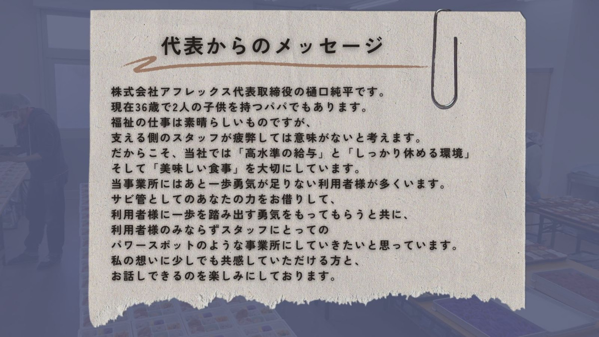 アフレックス(サービス管理責任者の求人)の写真3枚目: