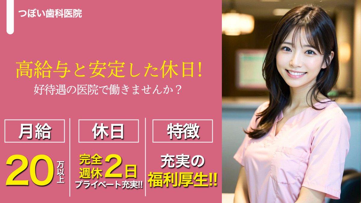つぼい歯科医院の写真