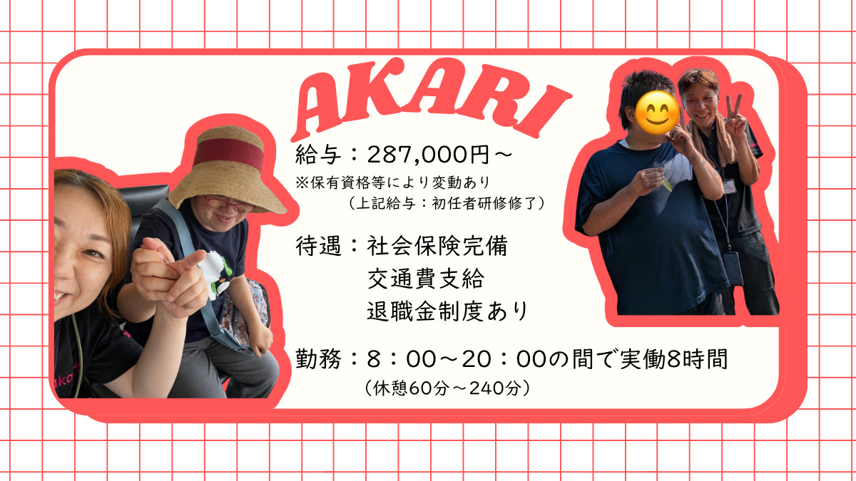 あかりヘルパーステーション（生活支援員の求人）の写真2枚目：
