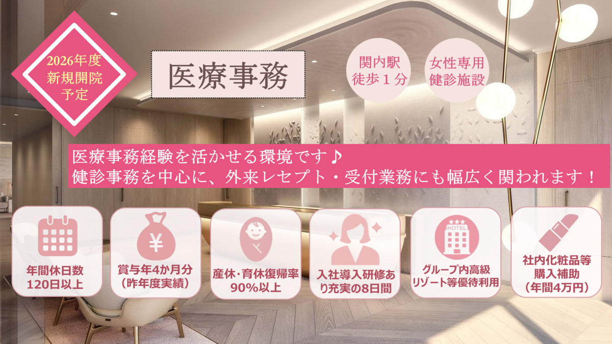 株式会社アドバンスト・メディカル・ケア BASEGATE 横浜関内クリニック(仮)の写真