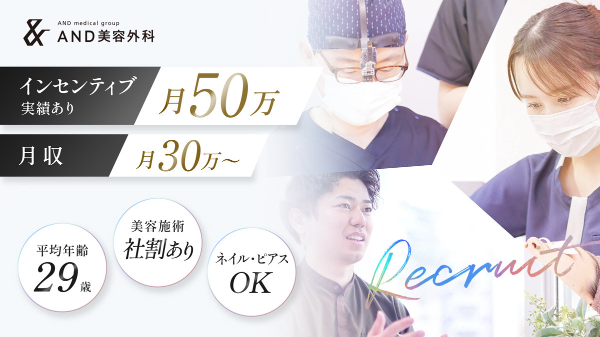 AND美容外科 神戸三宮院の写真