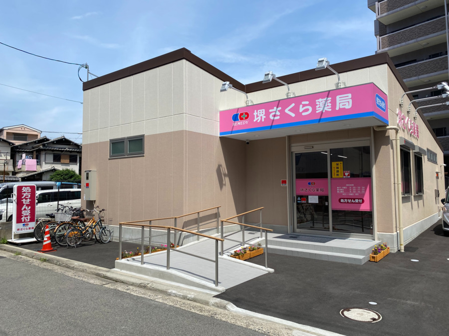 堺さくら薬局の写真