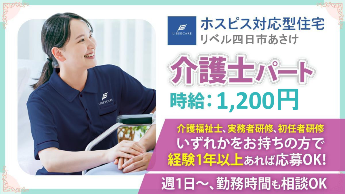 ホスピス対応型住宅リベル 四日市あさけの写真