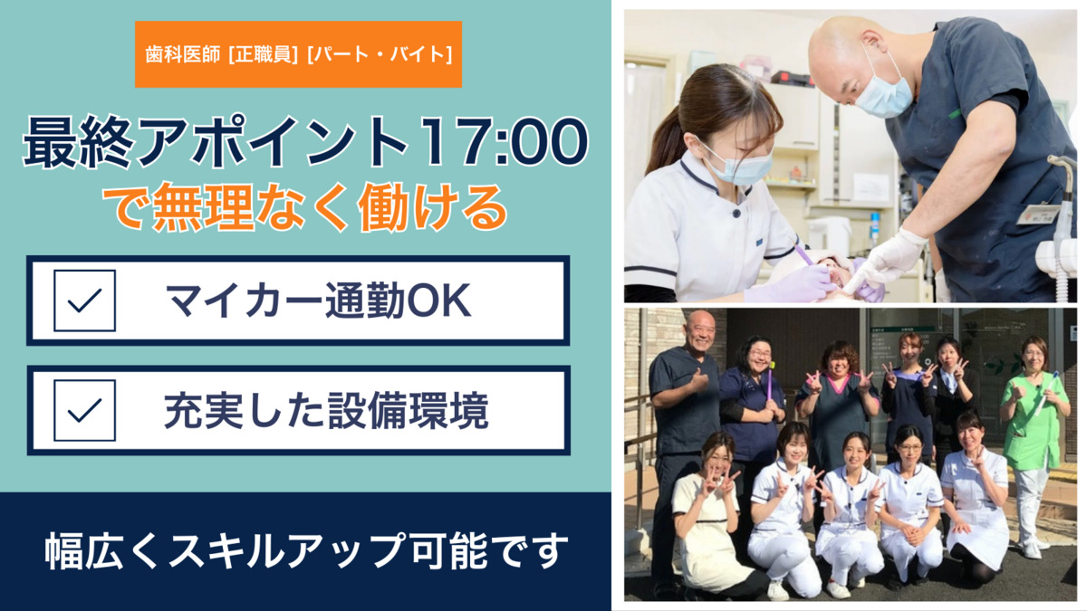 いいやま歯科医院の写真