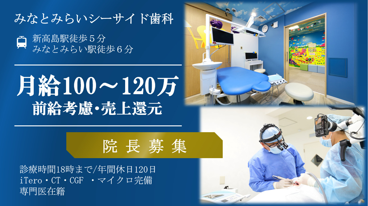 みなとみらいシーサイド歯科の写真