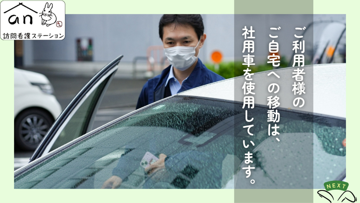 an訪問看護ステーションの写真15枚目: