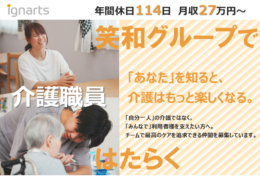 住宅型有料老人ホームナーシング笑和竜泉寺の写真