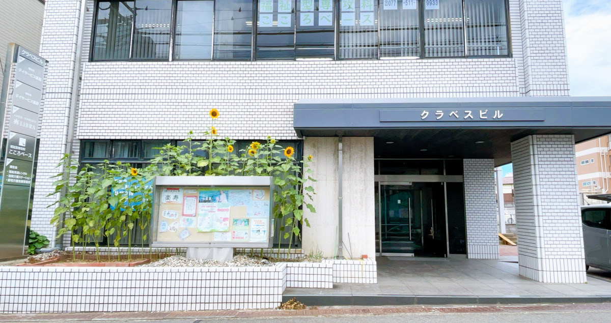 医療法人輝生会居宅介護支援事業所の写真2枚目：≪施設外観・ビル玄関≫
居宅介護支援事業所はクラベスビル1階内で営業しています。