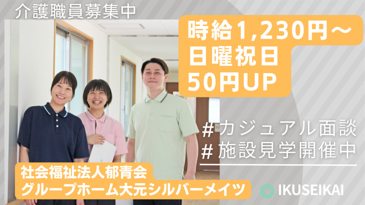 グループホーム大元シルバーメイツの画像