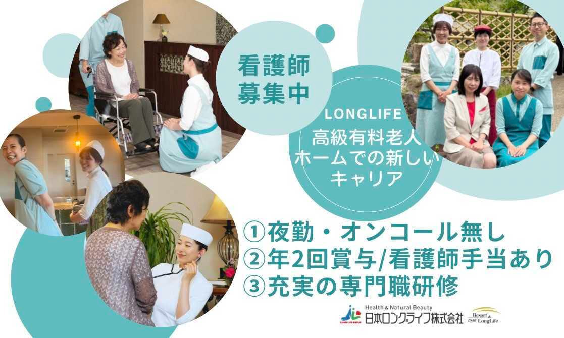 ロングライフ神戸青谷（看護師/准看護師の求人）の写真：