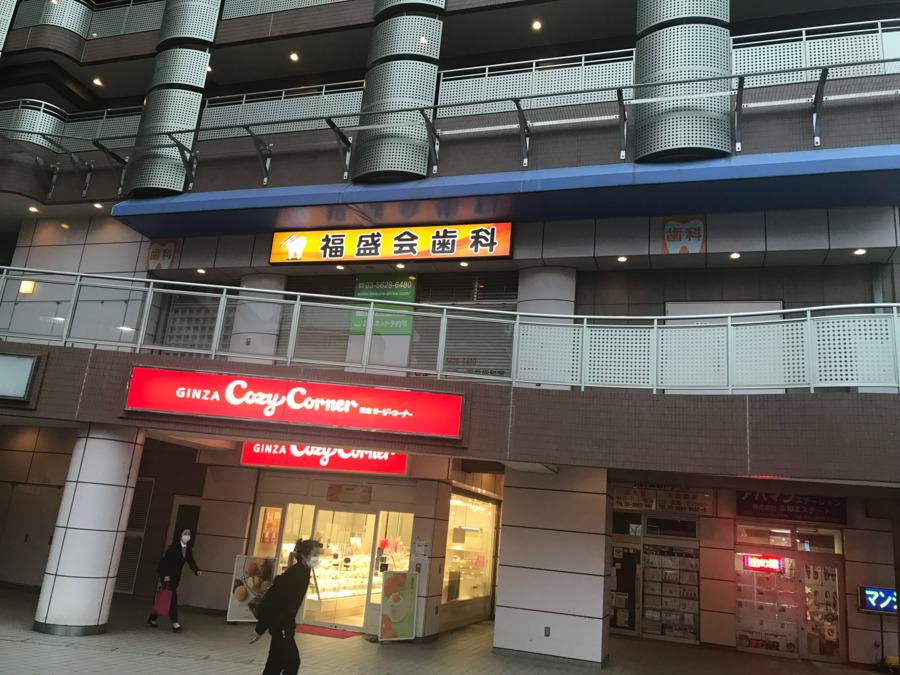 福盛会歯科の写真