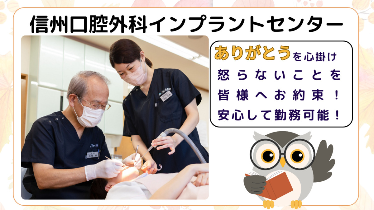 医療法人信州口腔外科 インプラントセンター（歯科助手の求人）の写真2枚目：