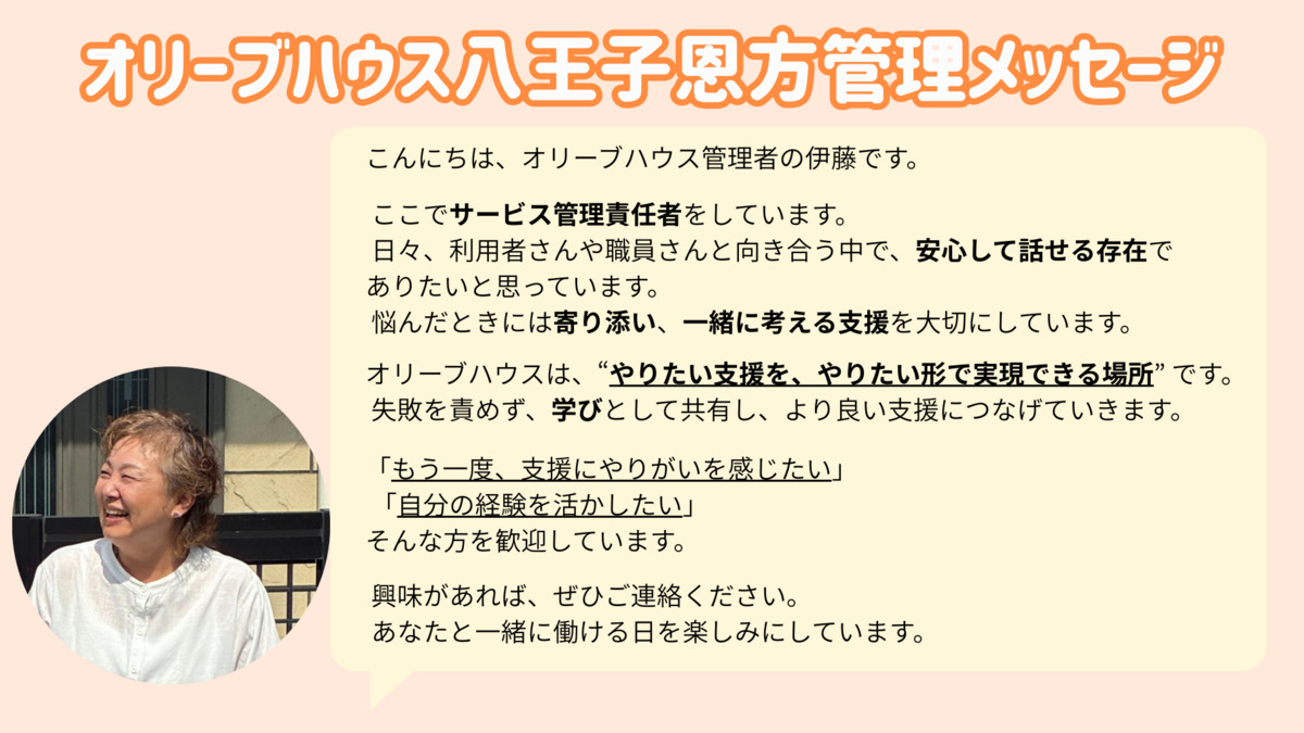 オリーブハウス八王子恩方【2025年10月01日オープン】（生活支援員の求人）の写真5枚目：