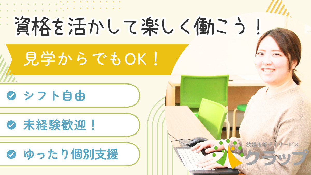 クラップ大曲校の写真