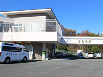 介護老人保健施設 うらら苑の写真
