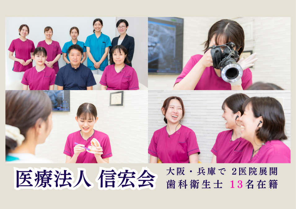 医療法人信宏会 田治米歯科医院の写真