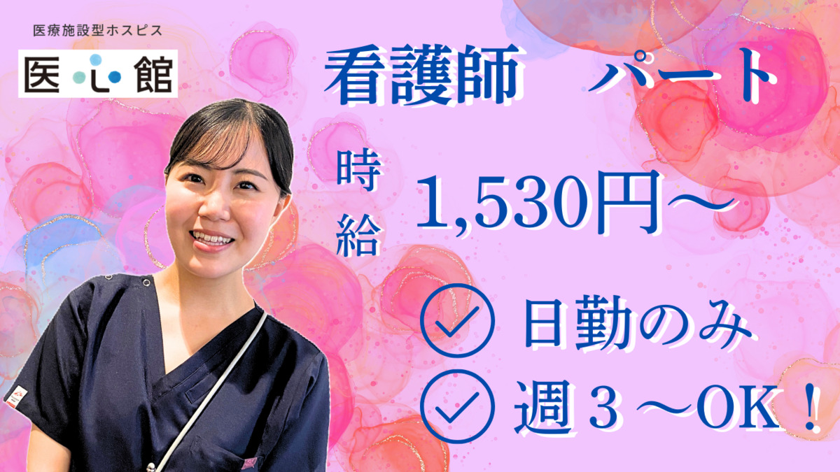 医療施設型ホスピス『医心館 盛岡Ⅲ』の写真