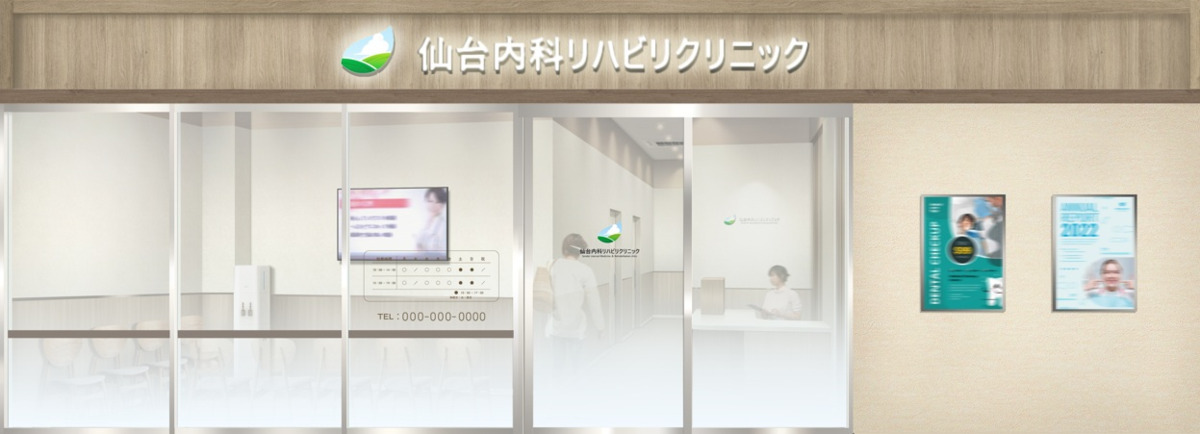 仙台内科リハビリクリニック【2025年秋オープン予定】（理学療法士の求人）の写真3枚目：
